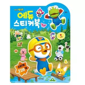 뽀로로 귀여운 캐릭터 에듀 스티커북 유아 어린이 다꾸 스티커 놀이 놀이북 미니북 v2025