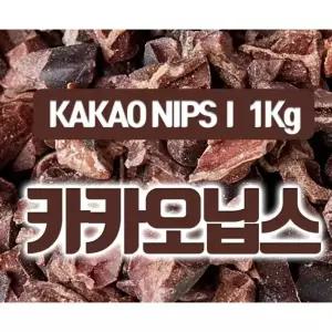페루산카카오닙스 말린 카카오닙스 1kg 건재
