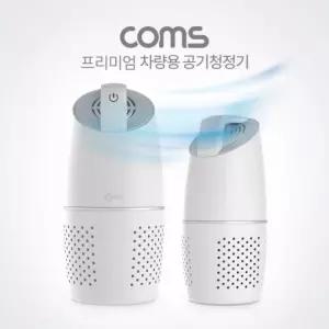 공기 휴대용 필터 청정기 청정기 미세먼지 자동차 실내 공기 차량용