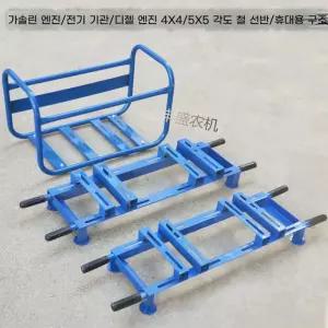 동력분무기 받침대 철제 가솔린 대형 4X4 이동식 전기 분무기 프레임 프레임