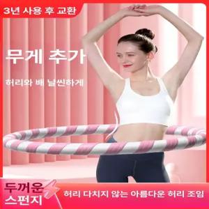 써니글로벌 훌라후프 실내 뷰티라인 후프 꽈배기 뱃살