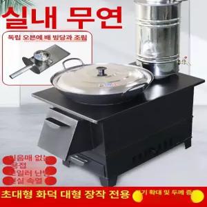 화목 난로 겸 오븐 이동식 솥대 난로 화목난로 야외