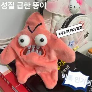 스폰지밥 심술난 뚱이 조절 움직이는 화난 장애 분노 별