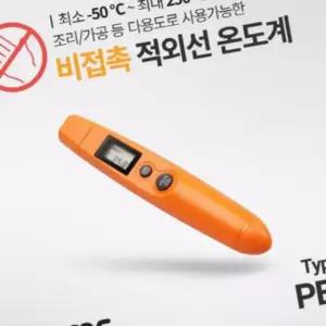 필수템 펜타입 측정 온도계 -50-250도 비접촉식 적외선 FWD71D1C