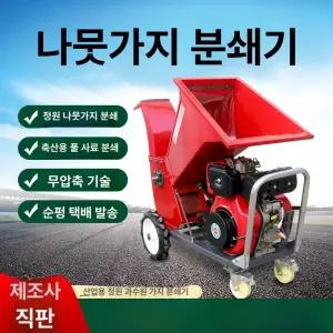 금농기계 잔가지 파쇄기 나무 고추대 건초 농작물