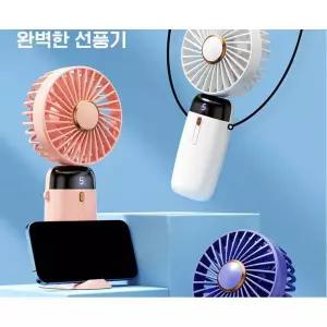휴대용선풍기 Led 충전식 무선 미니 손선풍기 3컬러 목걸이 받침대포함