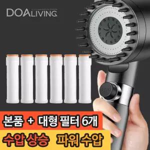 도아리빙 고압 수압상승 필터 샤워기 헤드 욕실청소 본품+필터 6개 세트