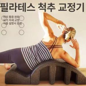 허리 스트레칭폼 굽은등 필라테스 기구 일반형 블랙