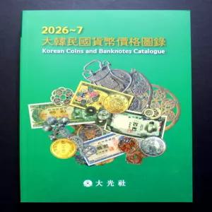 최신 2026년~2027년 대한민국 화폐 가격 도록 도감(도록책 도감책)