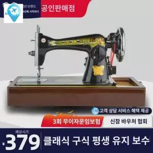 레트로 빈티지 재봉틀 골동품 모터 싱글 엔틱 기계 미싱