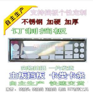 IO I O 실드 백 플레이트 블렌드 브래킷 ASRock Z77 Extreme4 Z77 Extreme 4
