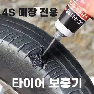 자동차 타이어 본드 접착제 실란트 패치 수리 보수 세트 자전거 오토바이