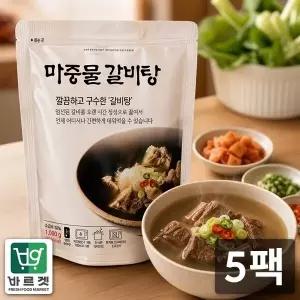 고기듬뿍 실온보관 갈비탕 1kg x 5팩 깔끔하고 구수한 마중물갈비탕