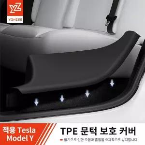 테슬라 모델 Y 주니퍼 TPE 도어 스텝 커버 뒷좌석 문턱 보호 패드 스크래치 방지