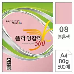 고품질 TBZ 삼원)NEW플라잉칼라A4(08.분홍색 80g 500매) 컬러용지 컬러프린트용지 컬러복사용지 WFLYXEM