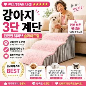  강아지 계단 3단 반려견 펫스텝 침대 쇼파 소형 애견
