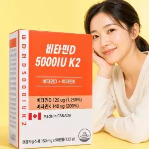 90캡슐 비타민D 5000IU K2 비타민D3 고함량 뼈건강 칼슘흡수 도움 비타민D 영양제