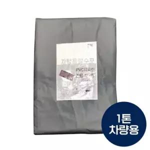 트럭 방수포 호루 회색 4.5M 호루 호로 방수포 트럭 짐칸