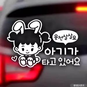 bns 자동차스티커 아기가타고있어요토끼여아 화이트시트지