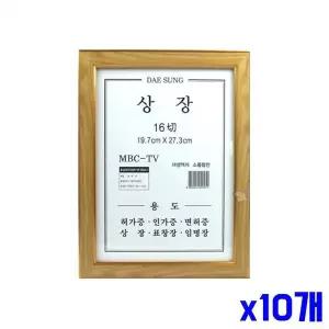 [RIZPICK]원목 상장 벽걸이 액자 19.7x27.3cm x10개 상장액자
