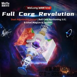 MOYU WEILONG WRM V10 마그네틱 매직 큐브 자기 부상 스피드 3x3 전문 퍼즐 14세 이상 장난감 선물 코