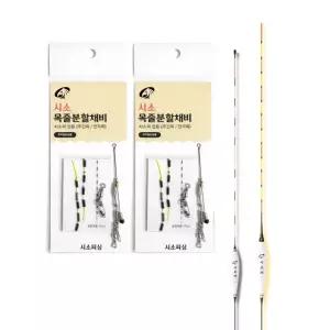 시소피싱 목줄분할채비 시소찌 주간 야간 민물 낚시 채비 세트