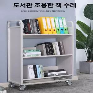 서점 북카트 책꽂이 스틸 북트레이 철제 도서관 수납장 북트롤리 카트 바퀴 트레이 도서 형