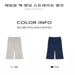 [베스띠벨리]][26신상] 헤링본 백 밴딩 스트레이트 팬츠_JJ