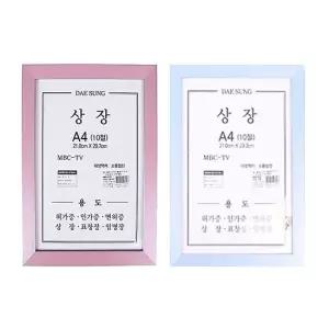 자스민 상장액자 A4 10절 색상랜덤) 표창장 임명장 허가증 면허증 사업자등록증 인가증
