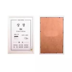 스마트 상장액자 B4 화이트) 면허증 사업자등록증 표창장 허가증 임명장 인가증 벽걸이