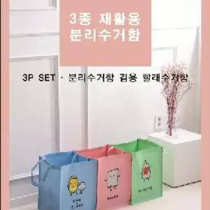 3종재활용 PKG376J0 분리수거함 오픈형