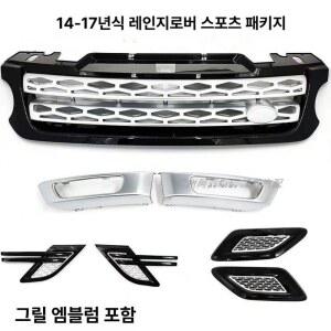 레인지로버 스포츠 안개등 커버 14 전면 22년식 그릴 호환