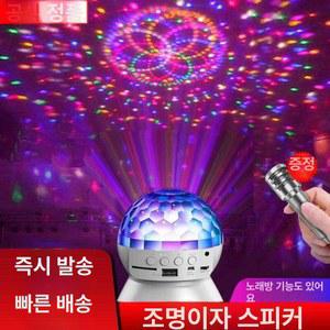 LED 미러볼 회전 클래식 조명등 스피커 가정용 램프 노래방 화이트 블루투스 버전