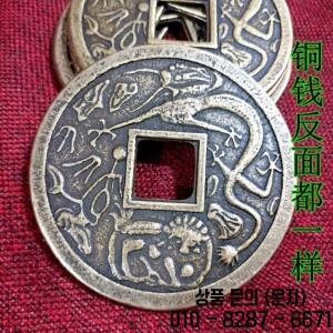 앤티크 청나라 5황 동화폐 행운의 풍수 8.5 대형