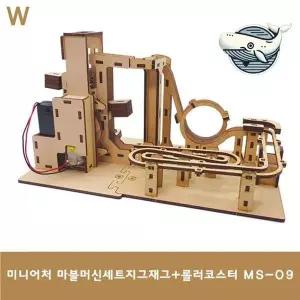 [하프클럽/브이와이]나무 롤러코스터 피규어조립 지그재그 기계