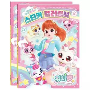 위시캣색칠 어린이학습지 어린이색칠 스티커 어린이워크북