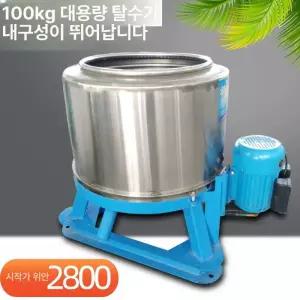 50kg 탈수기 대용량 스테인리스 산업용 의류용 220v 스틸 원룸 세탁기