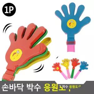 박수 응원도구 클래퍼
