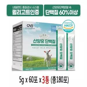 (매장정품)초유산양유단백질분말 180포 초유단백 WPC WPI 분리대두단백 류신 BCAA 산양유프로틴파우더 초유