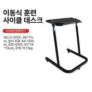 자전거 트레이너 테이블 스마트로라 즈위프트 책상 노트북 운동 사이클 고정 훈련 트레이닝