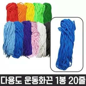 운동화끈 신발끈 칼라신발끈 소품 운동화소품 신발 스니커즈 구두끈 고무끈 화고무끈