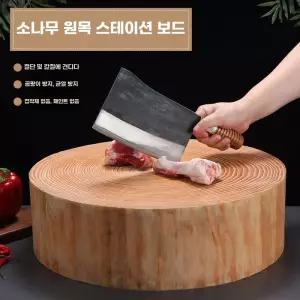 정육점 원형 칼라 손질 횟집 원형도마 도마 업소용 미진