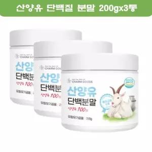 (매장정품)산양유 단백질 파우더 분말 프로틴 베타카제인 3통