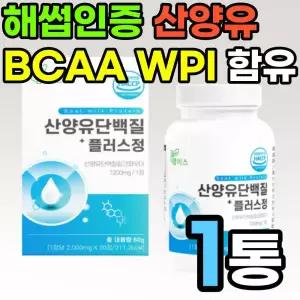 (매장정품)해썹인증 산양유단백질 밀크 파우더 HACCP 분말 가루 100% 분유 프로틴 쉐이크 선물 우유 히알루