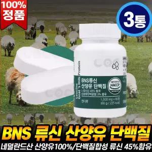 (매장정품)BNS 류신 산양유 단백질 비엔에스 프로틴 단백질보충제 단백 분말함유 파우더 단백질정 홈쇼핑 1