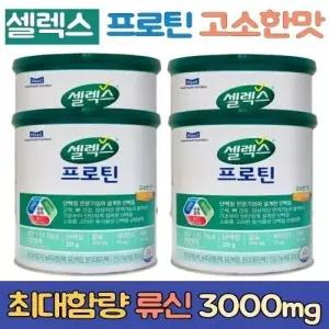 (매장정품)셀렉스 코어 프로틴 프로 파우더 4통 농축유청단백질 고함량 류신 단백질 보충제 덴마크 저분자