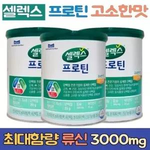 (매장정품)셀렉스 코어 프로틴 프로 파우더 3통 농축유청단백질 고함량 류신 단백질 보충제 덴마크 저분자