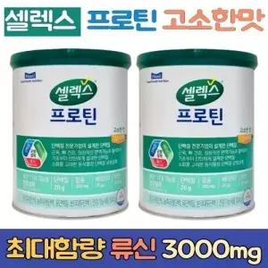 (매장정품)셀렉스 코어 프로틴 프로 파우더 2통 농축유청단백질 고함량 류신 단백질 보충제 덴마크 저분자