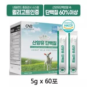 (매장정품)초유산양유단백질분말60포 초유단백질 WPC WPI 분리대두단백 류신 BCAA 산양유프로틴파우더 초유