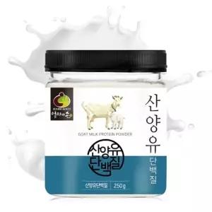 (매장정품)산양유 단백질 분말 250g 1병 프로틴 파우더 부모님 시니어 중년 소화잘되는 건강 선물
